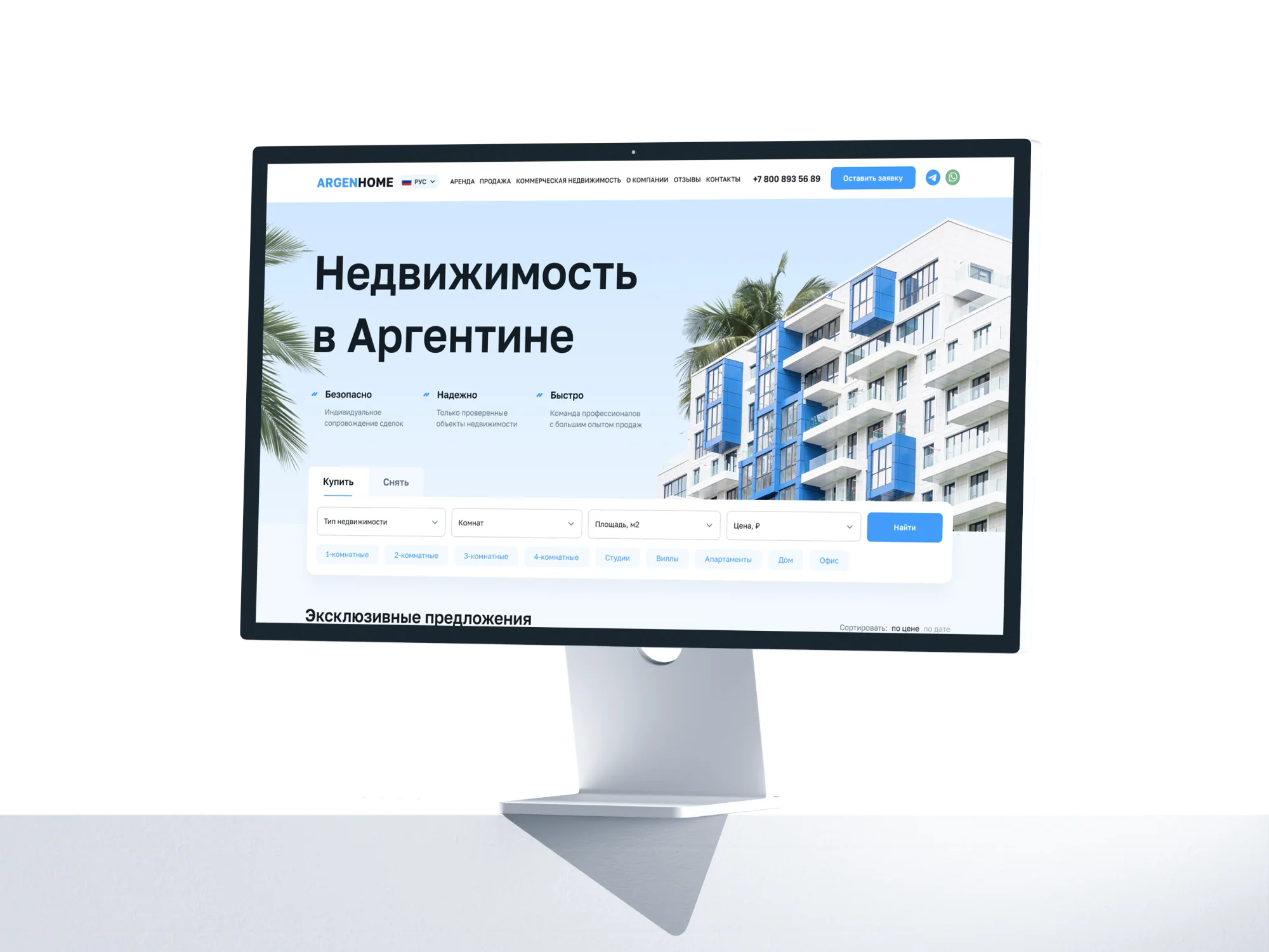 Главная страница сайта Argenhome на мониторе