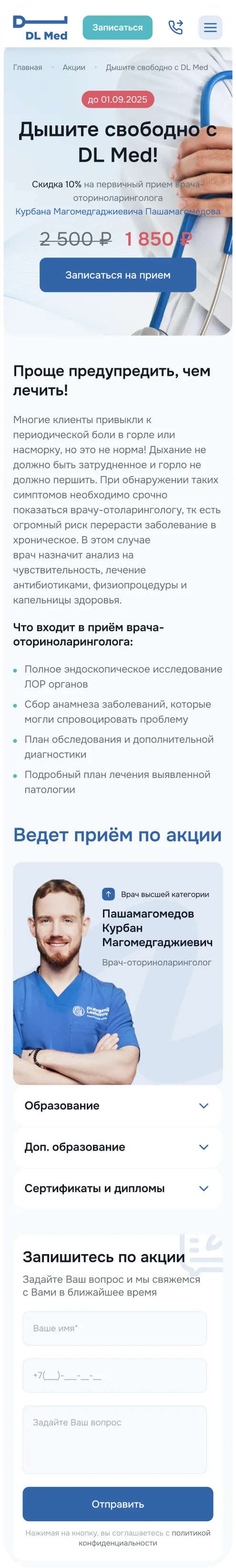 Акция в мобильной версии