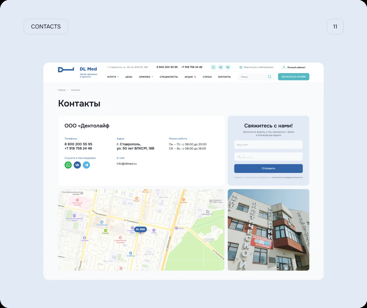 Страница «Контакты»