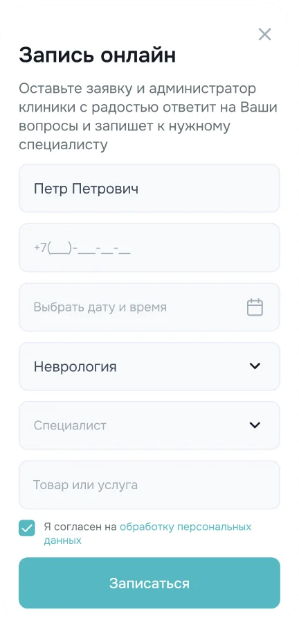 Форма онлайн-записи
