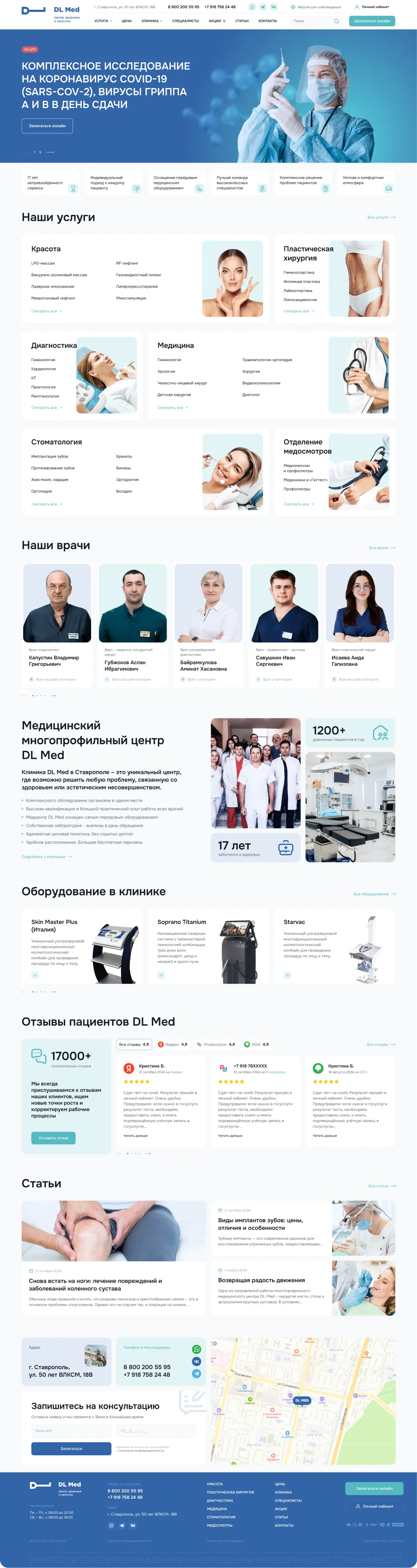 Главная страница сайта DL Med