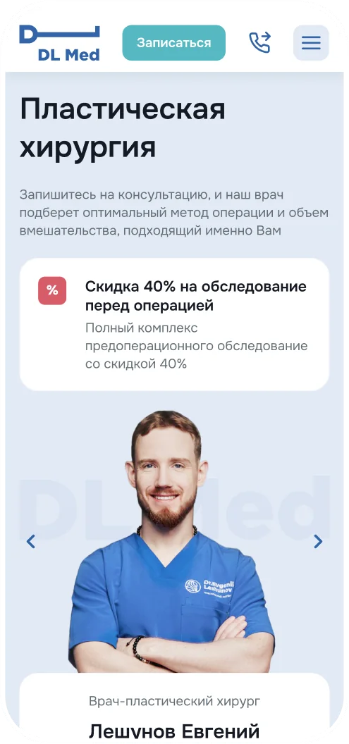 Страница услуги в мобильной версии