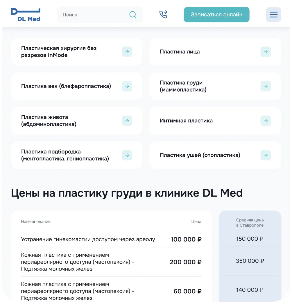 Страница услуги на планшете
