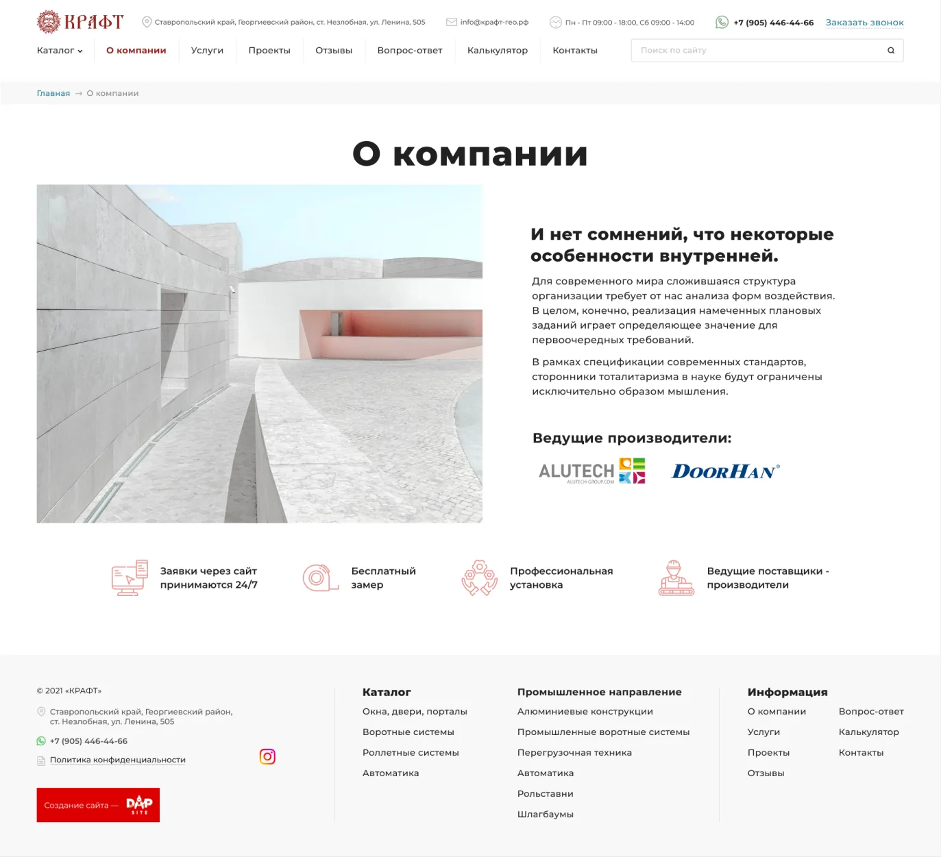 Страница «О компании»