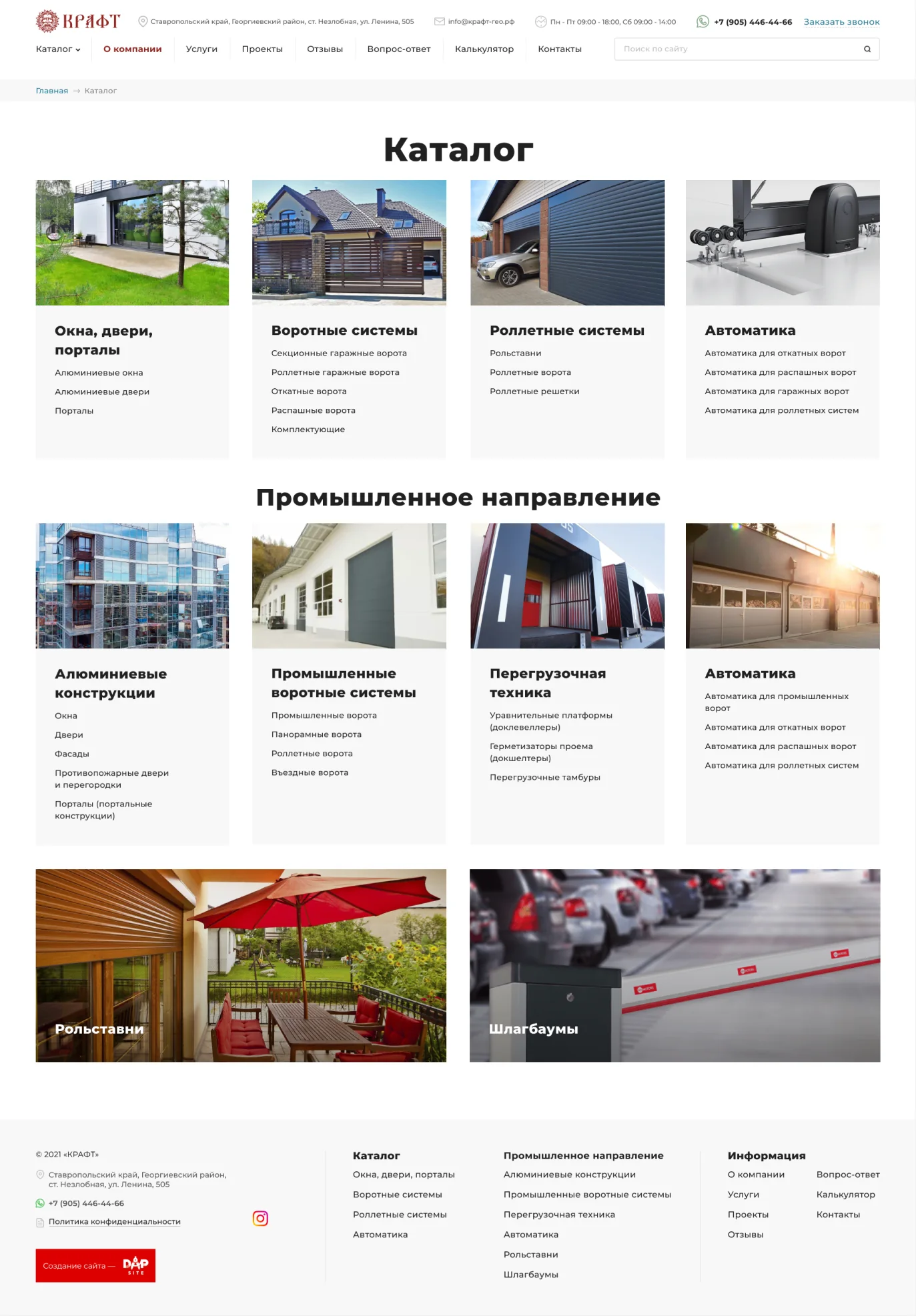 Каталог сайта «Крафт»