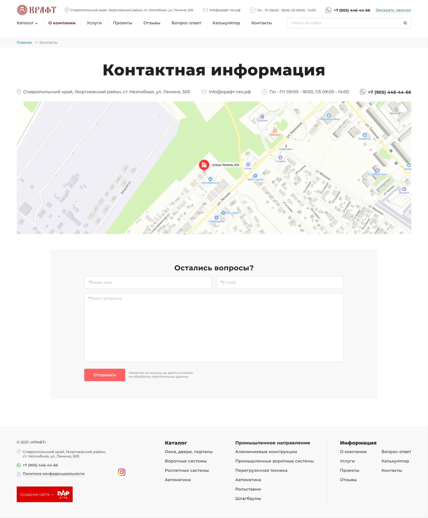 Страница контактов
