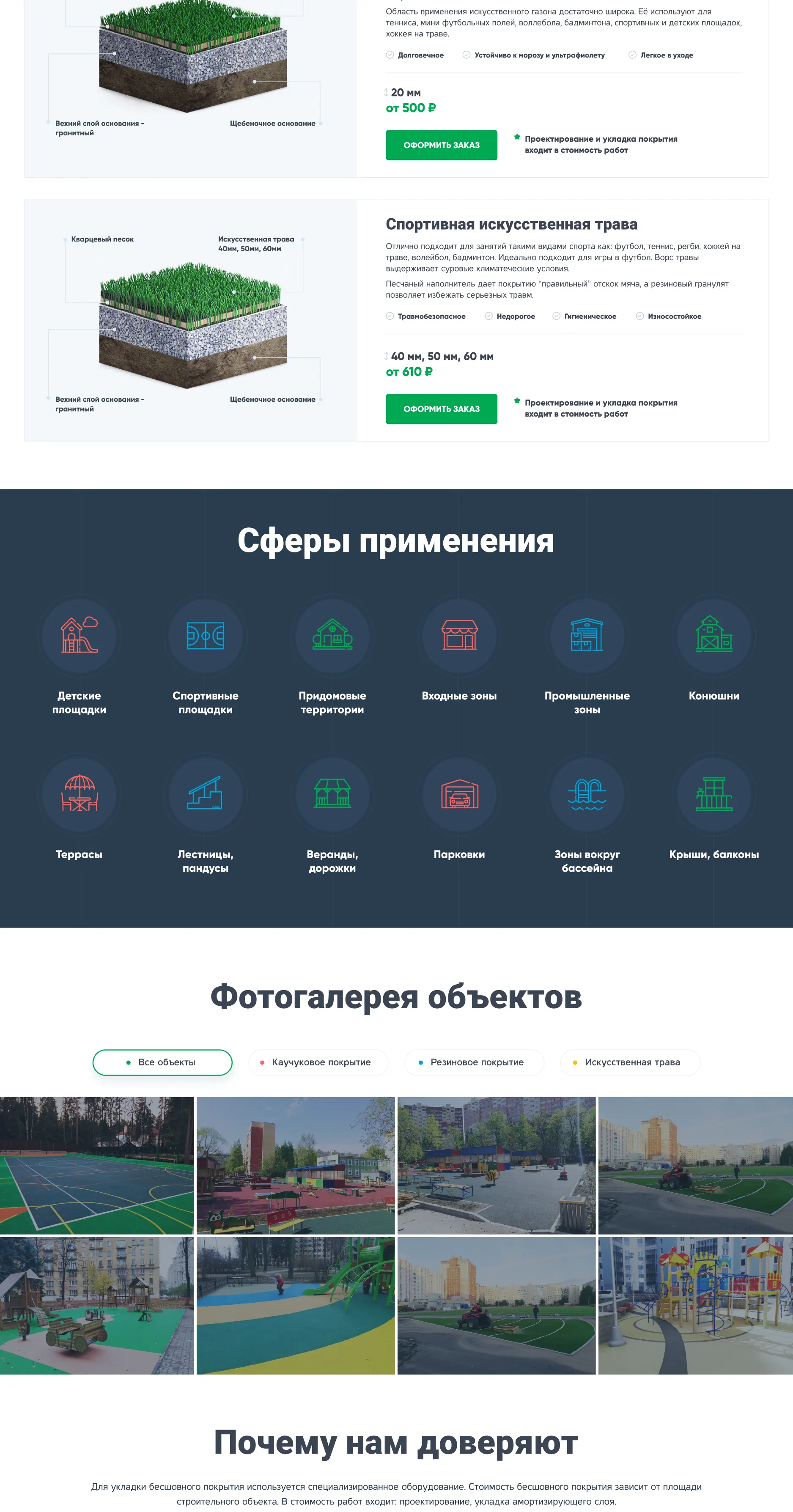 Лендинг «Сфера Покрытий» целиком, часть 2 из 3