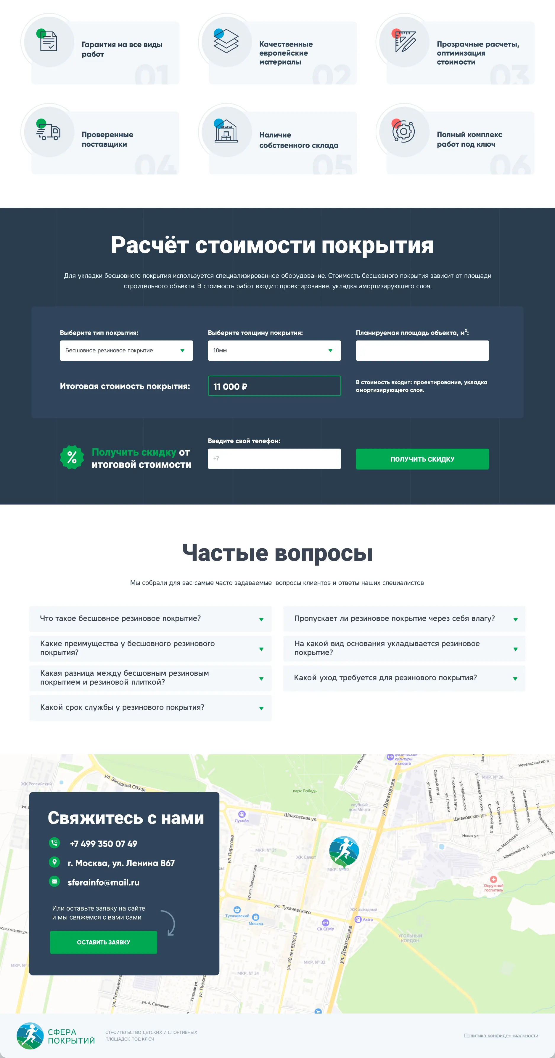 Лендинг «Сфера Покрытий» целиком, часть 3 из 3