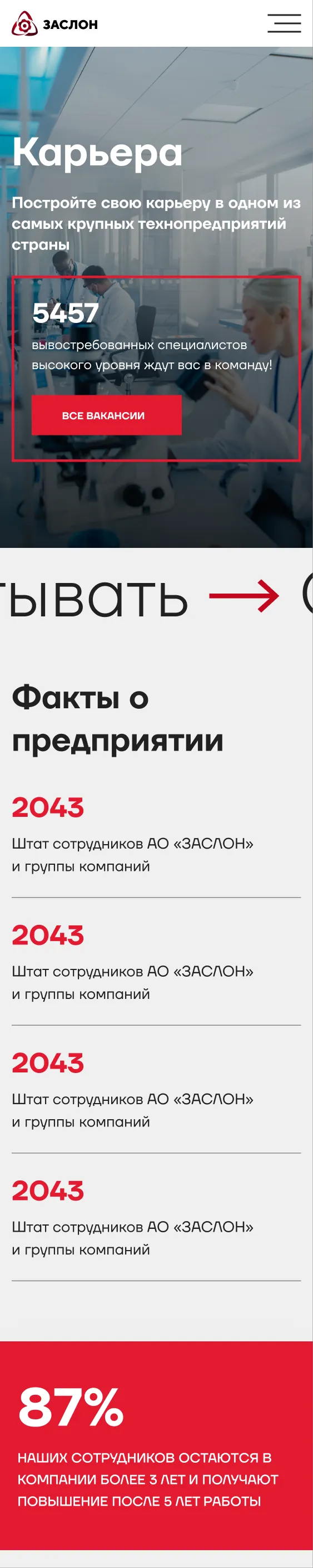 Страница «Карьера» — мобильная версия