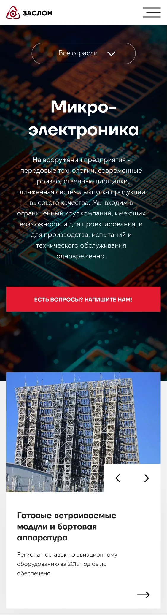 Страница решения — мобильная версия