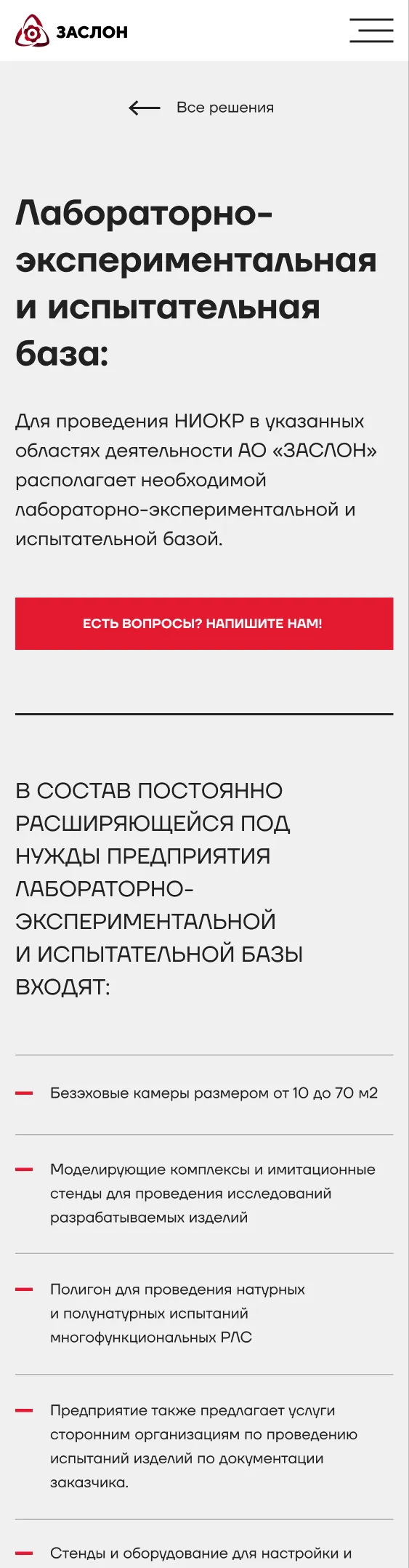 Решение — мобильная версия