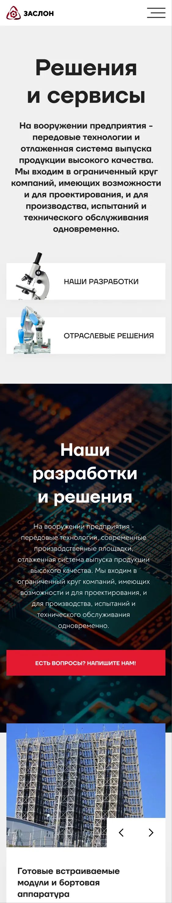 Решения и сервисы — мобильная версия