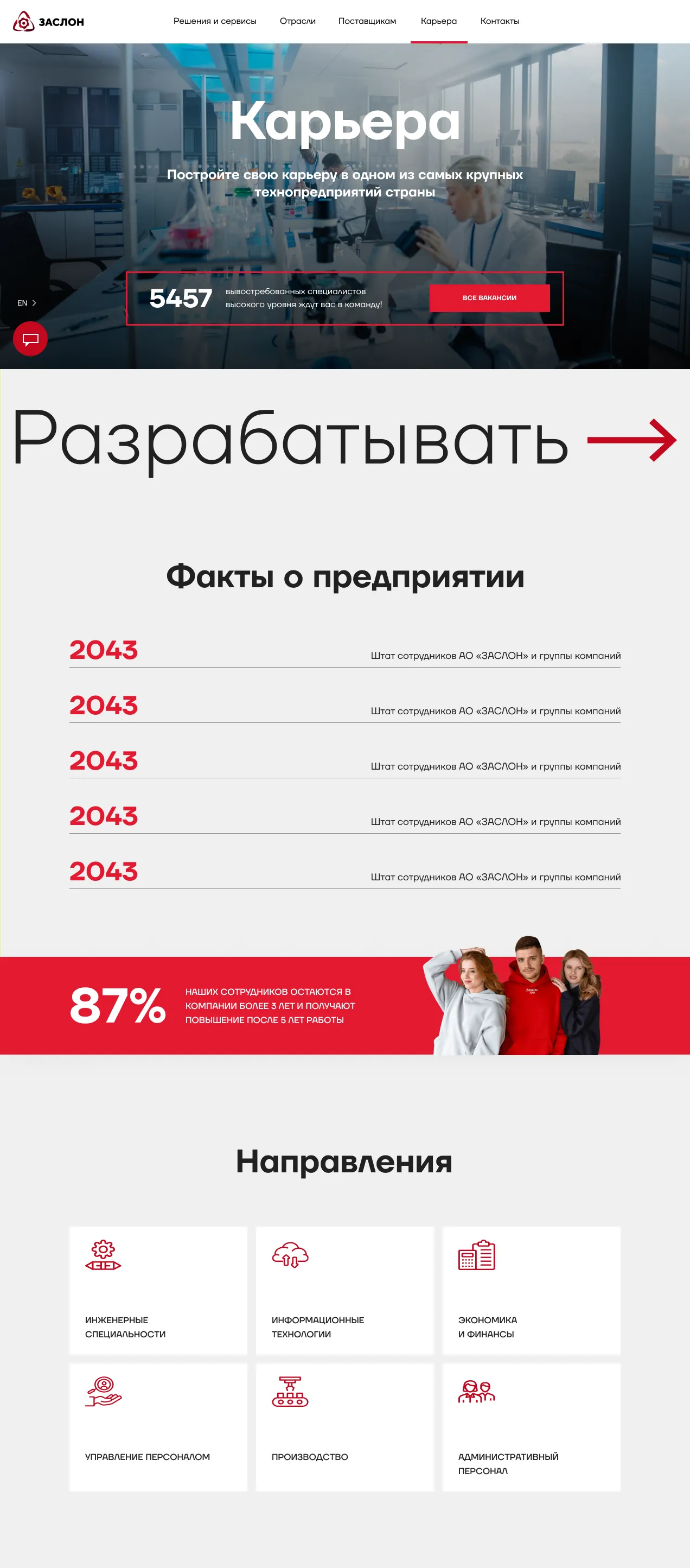 Страница «Карьера»
