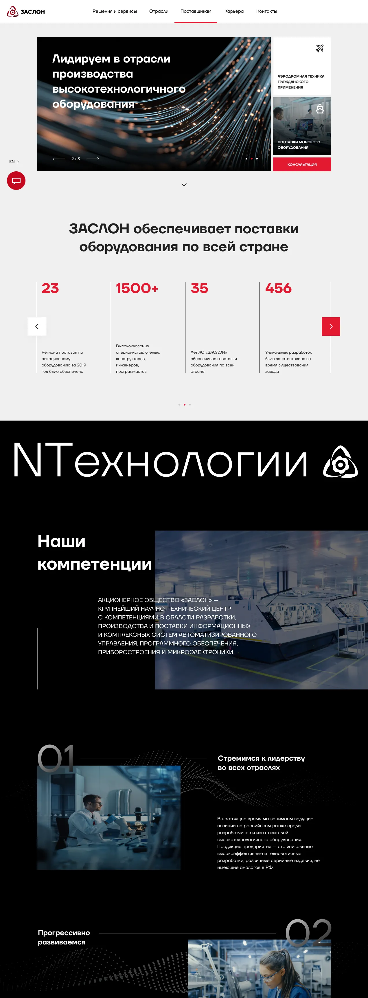 Главная страница сайта «Заслон»
