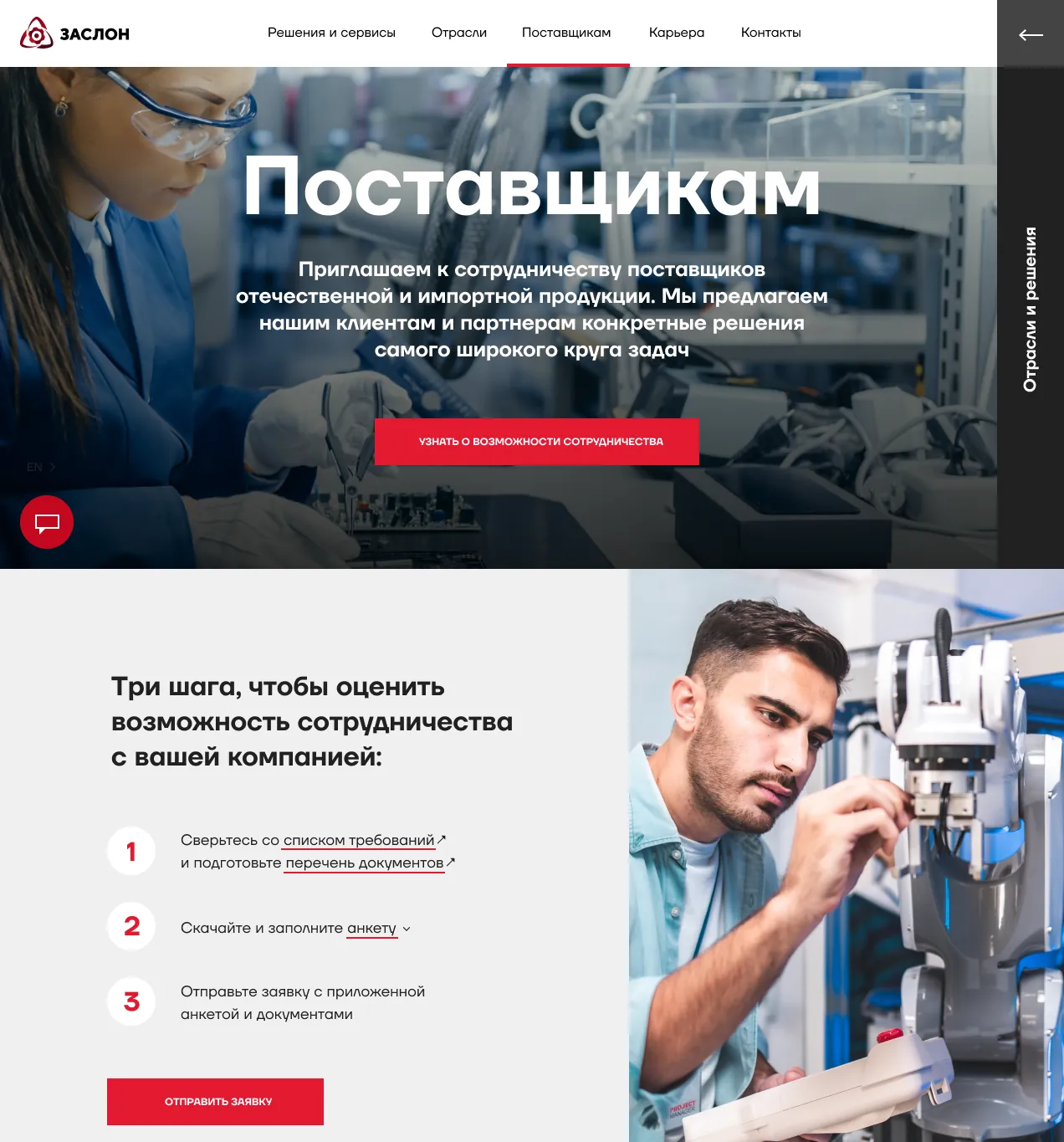 Страница «Поставщикам»