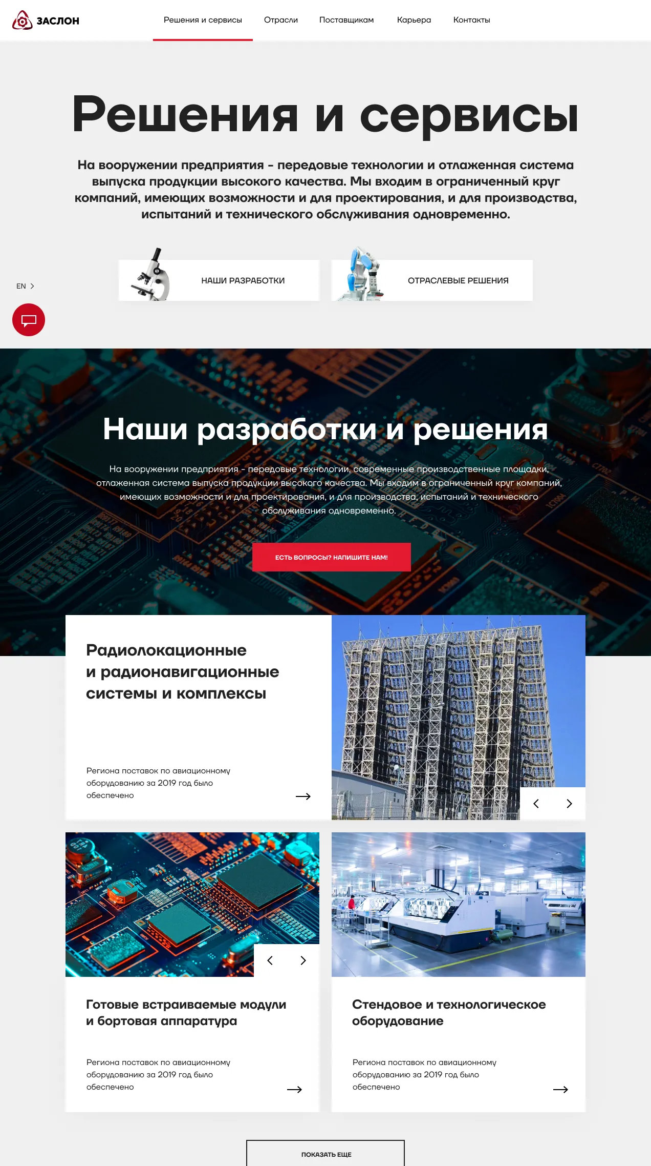 Решения и сервисы — десктоп