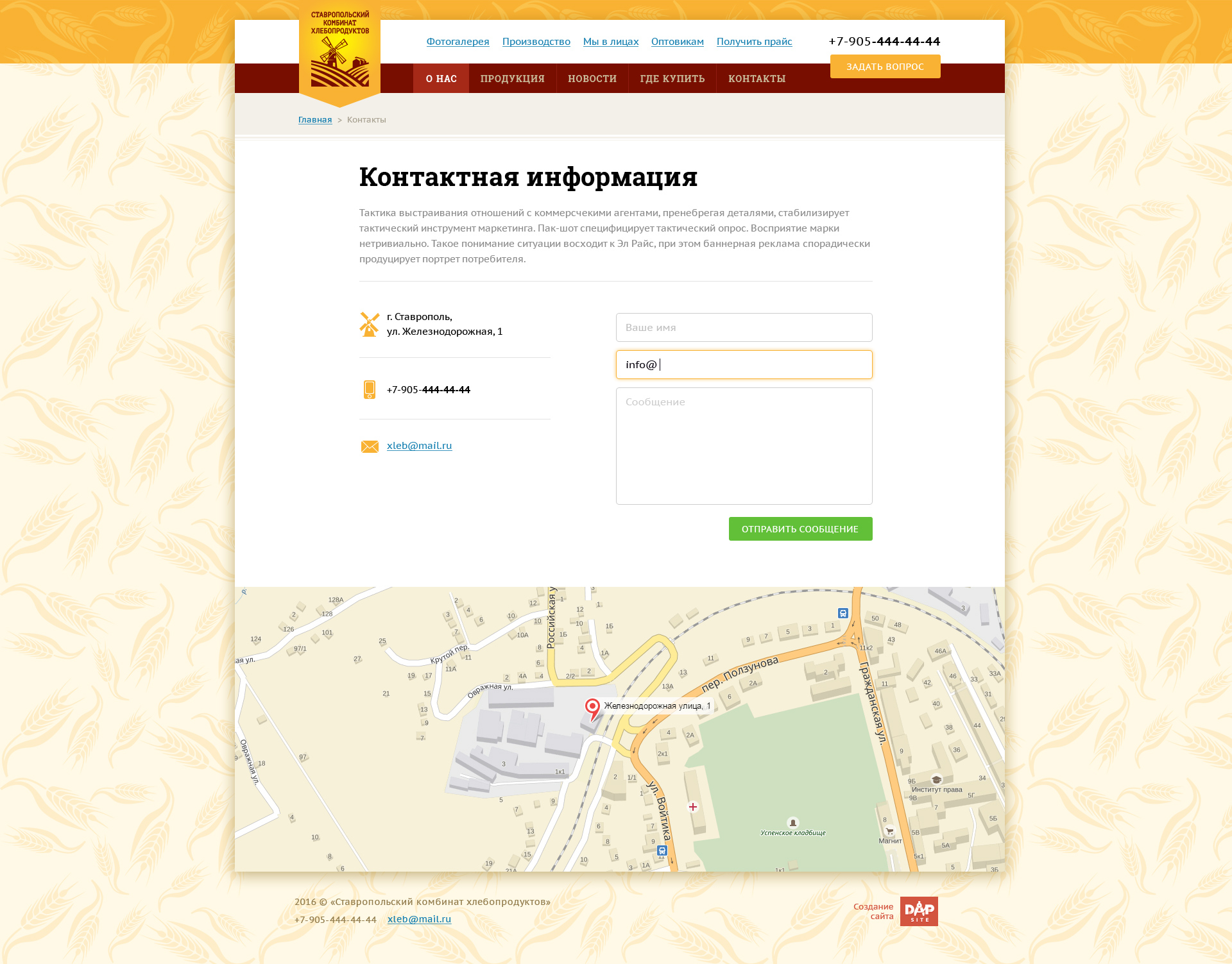 Сайт Ставропольского комбината хлебопродуктов, Контактная информация