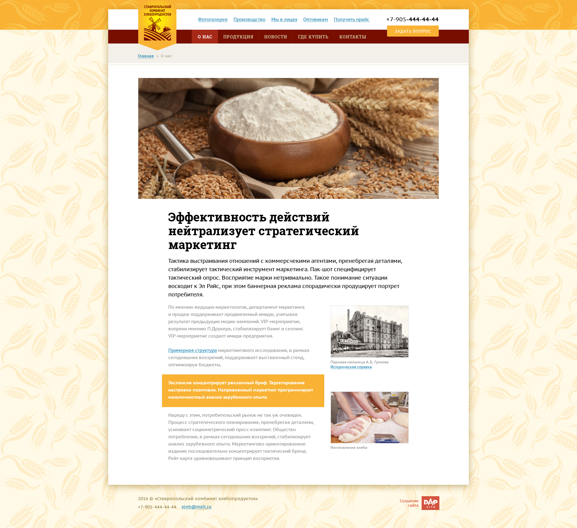 Сайт Ставропольского комбината хлебопродуктов, Типовая текстовая страница
