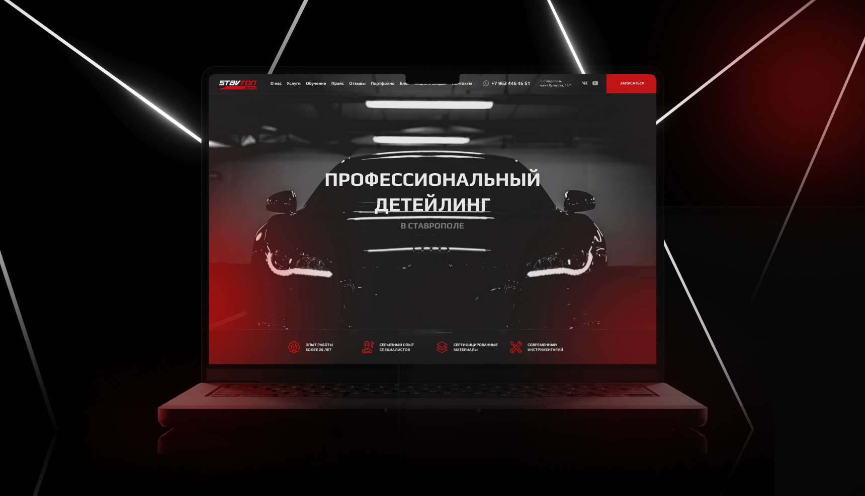 Stavton Detailing — Разработка сайта
