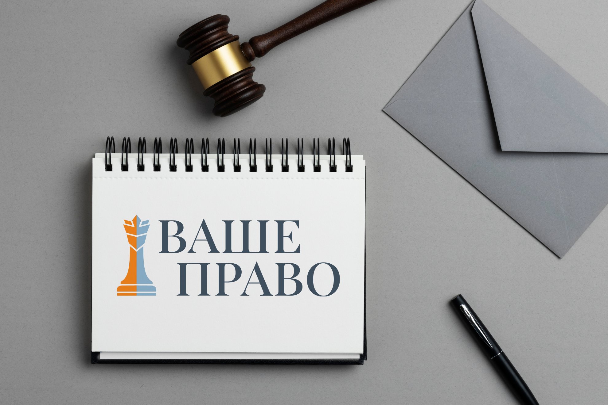 Ваше право — Логотип