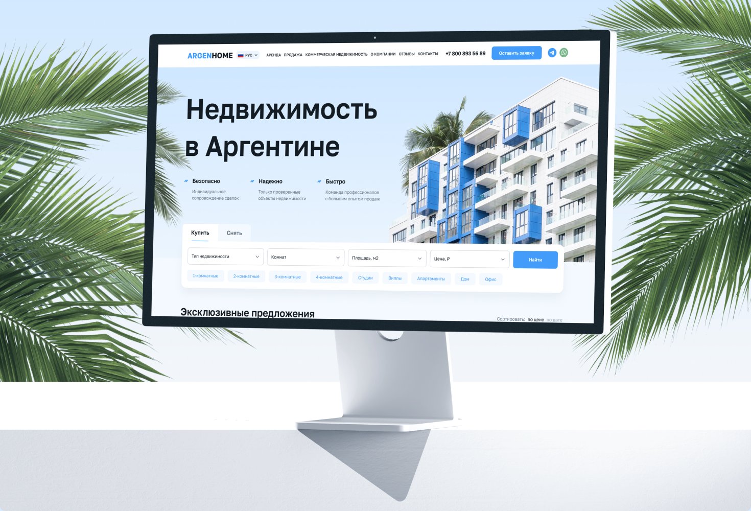 ARGENHOME — Дизайн сайта
