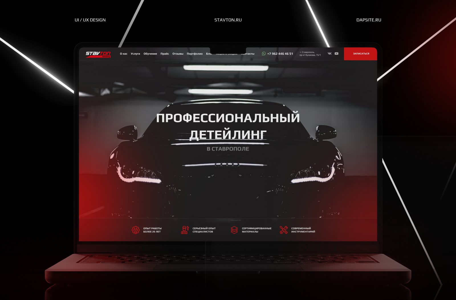 Stavton Detailing — Разработка сайта