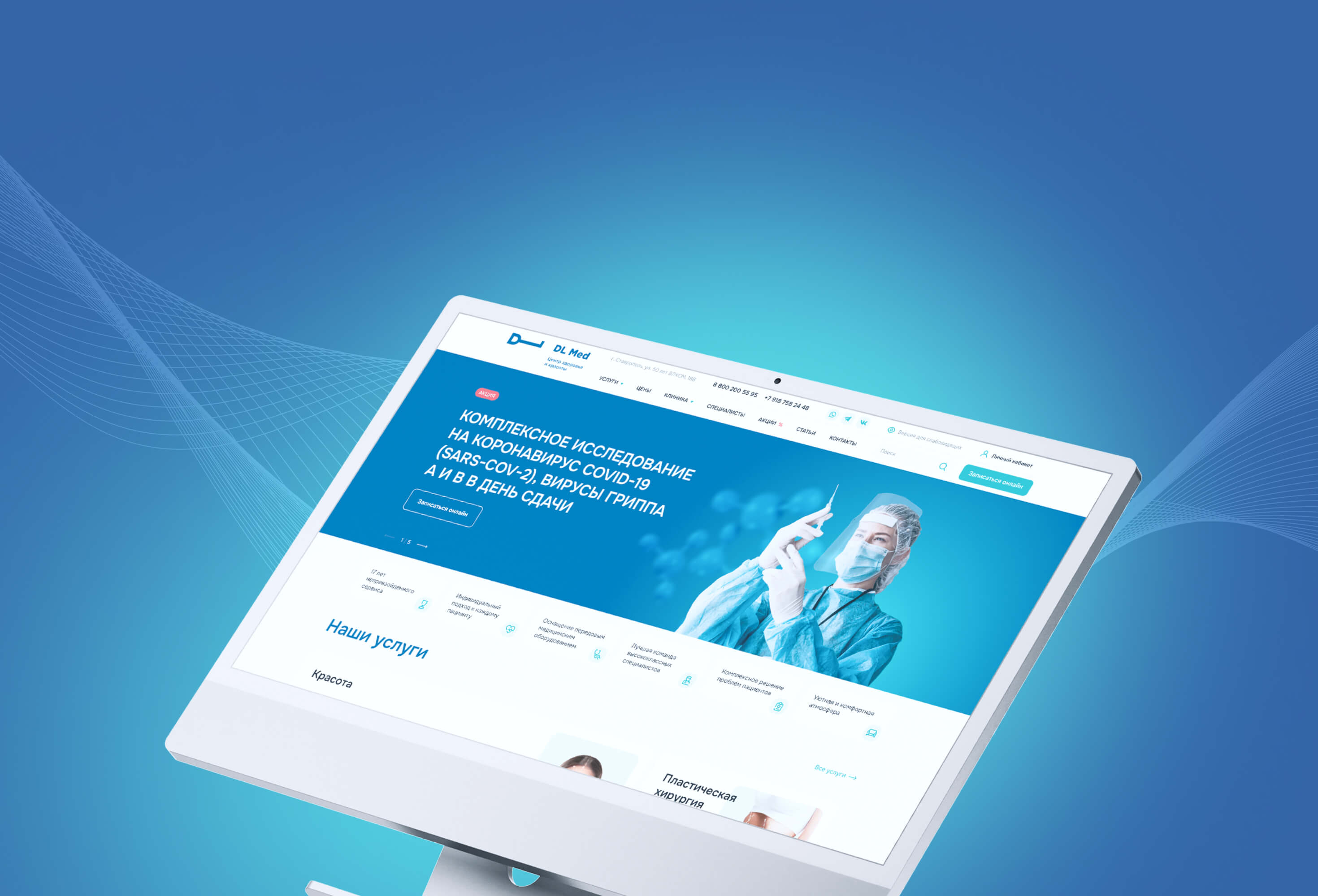 DL MED — Редизайн сайта