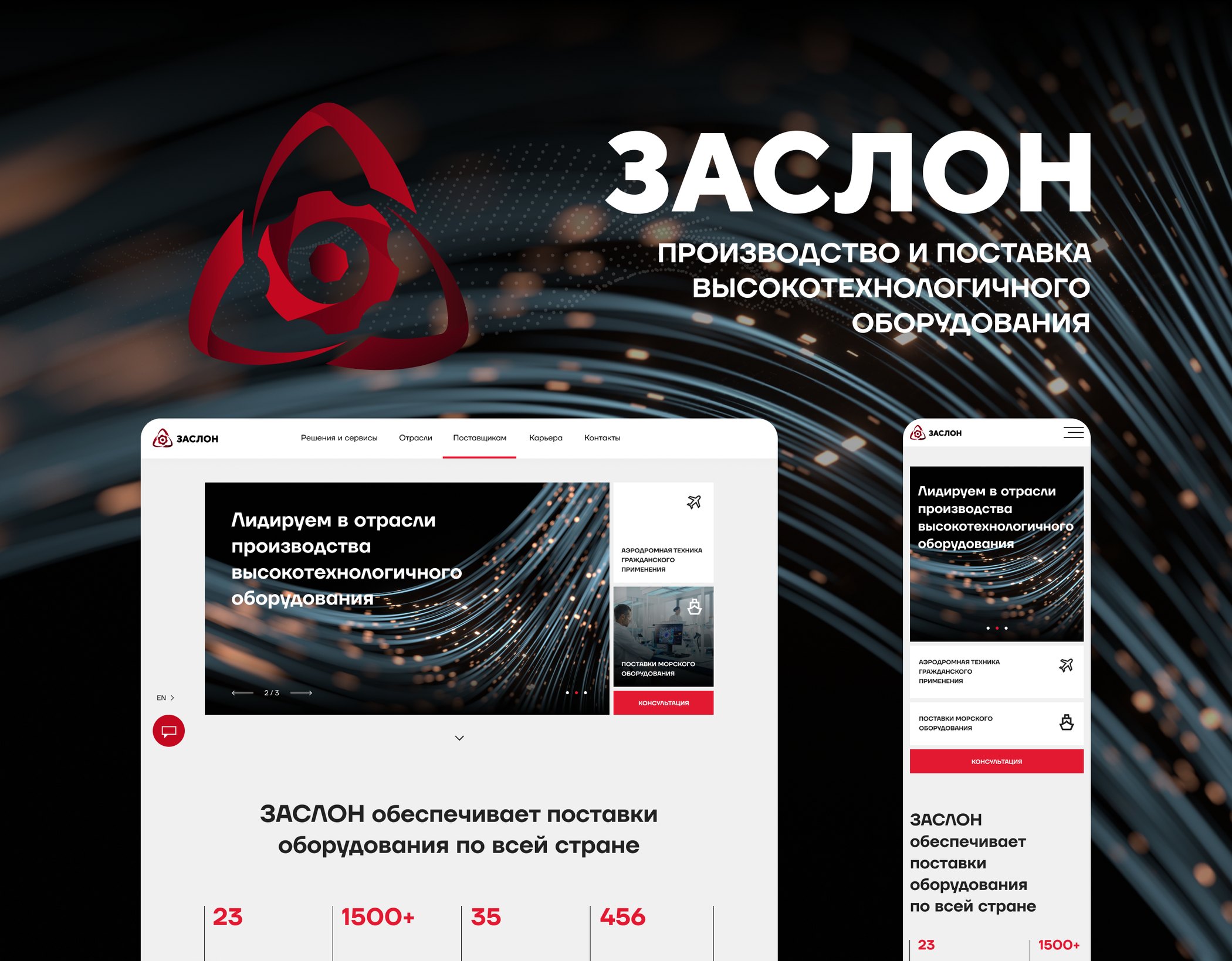Заслон