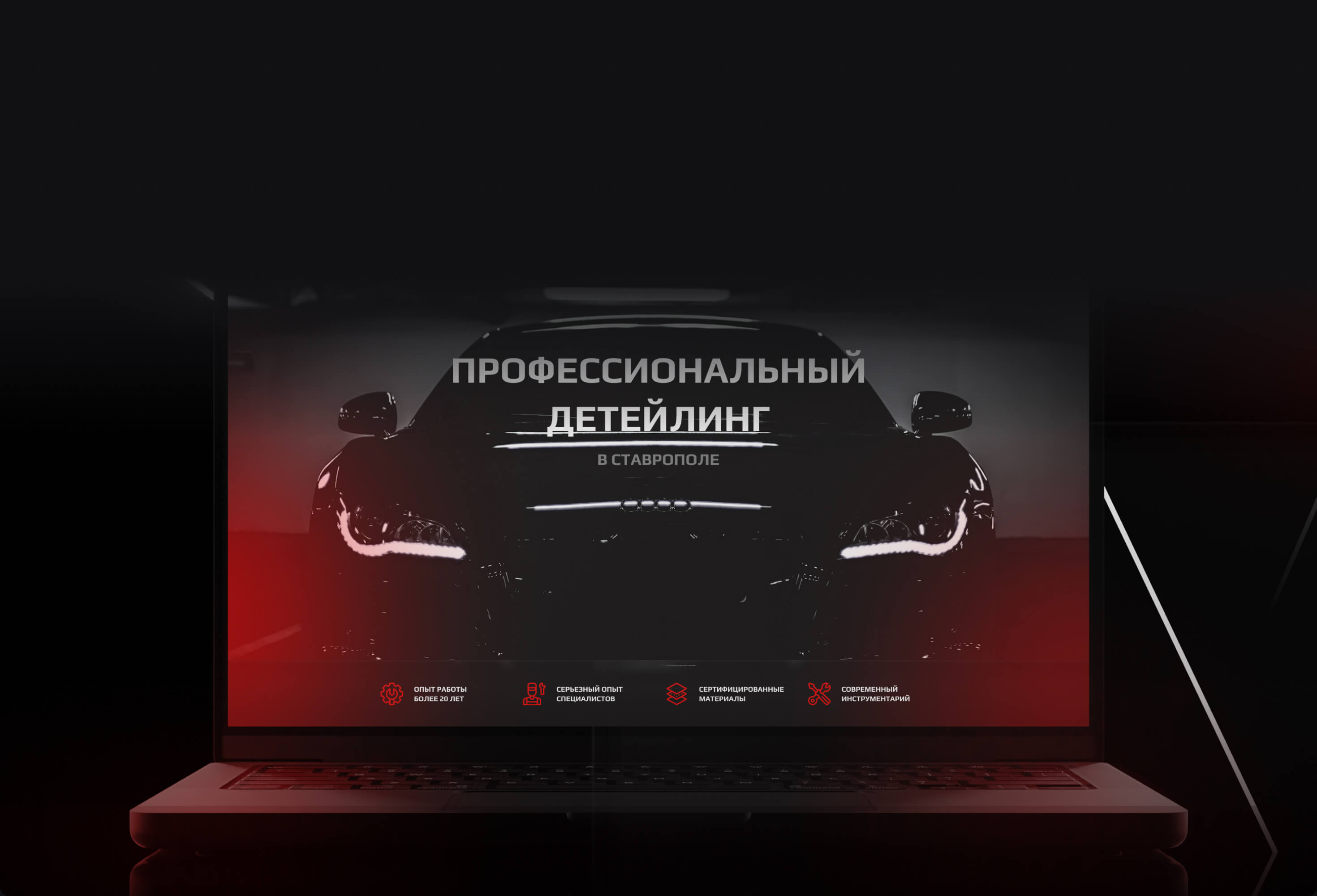 Stavton Detailing — Разработка сайта