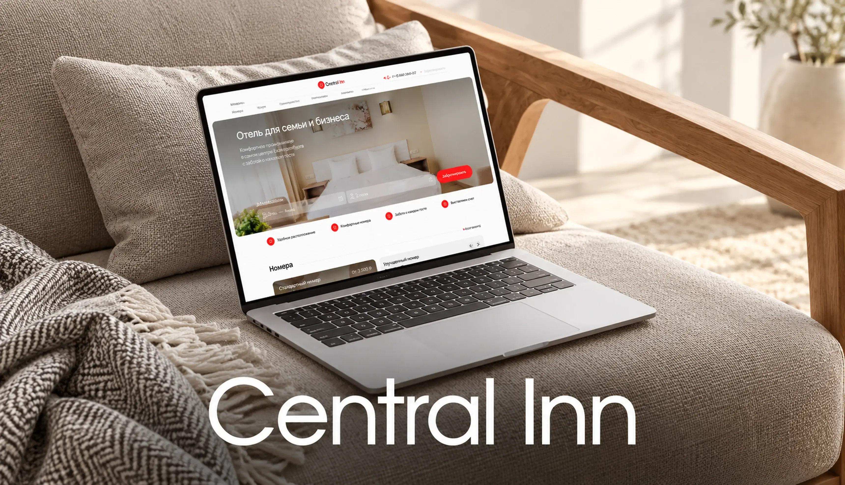 Central Inn — Разработка сайта