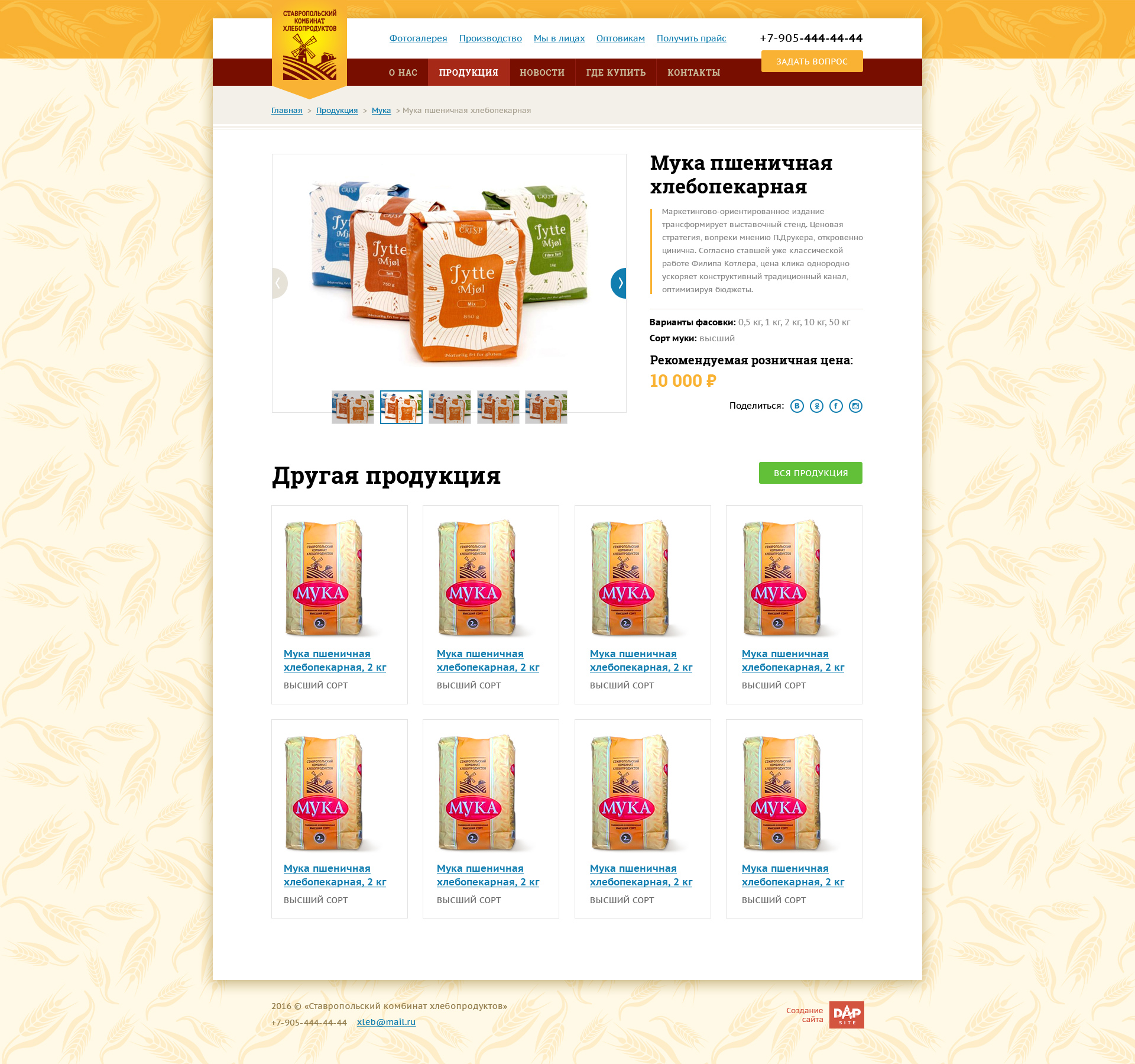 Сайт Ставропольского комбината хлебопродуктов, Детальная страница товара