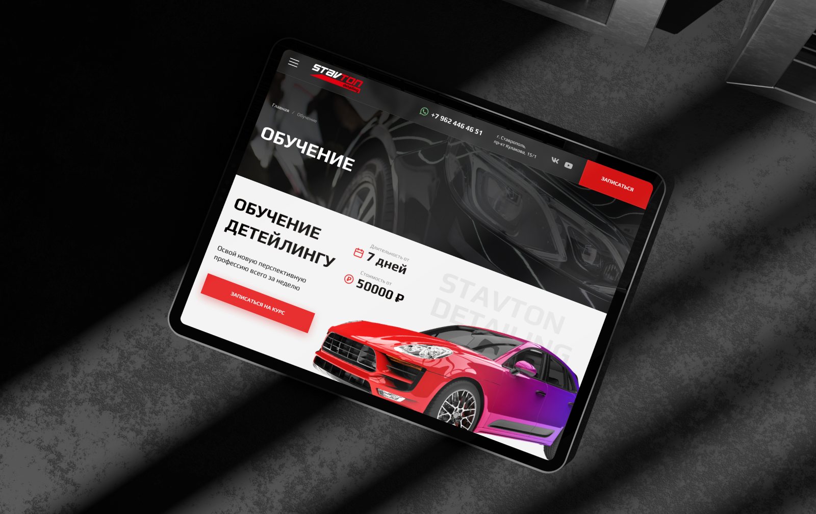 Stavton Detailing — страница обучения на планшете