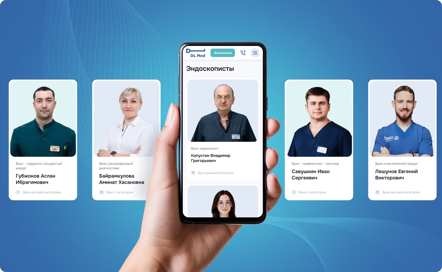 DL MED — врачи клиники