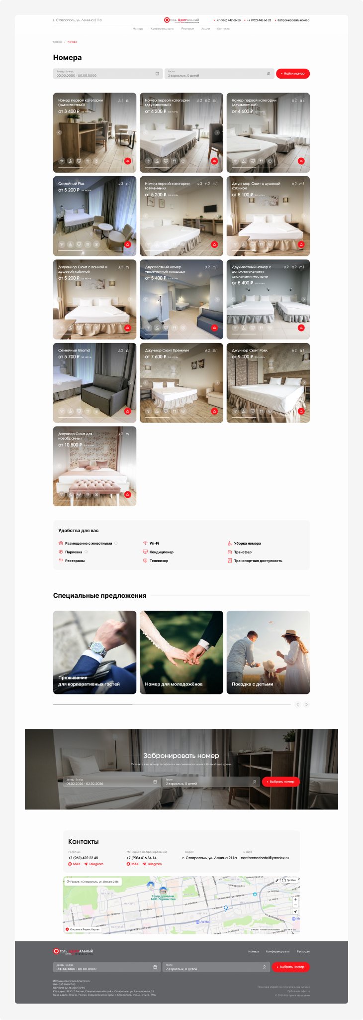 Central Inn — каталог номеров