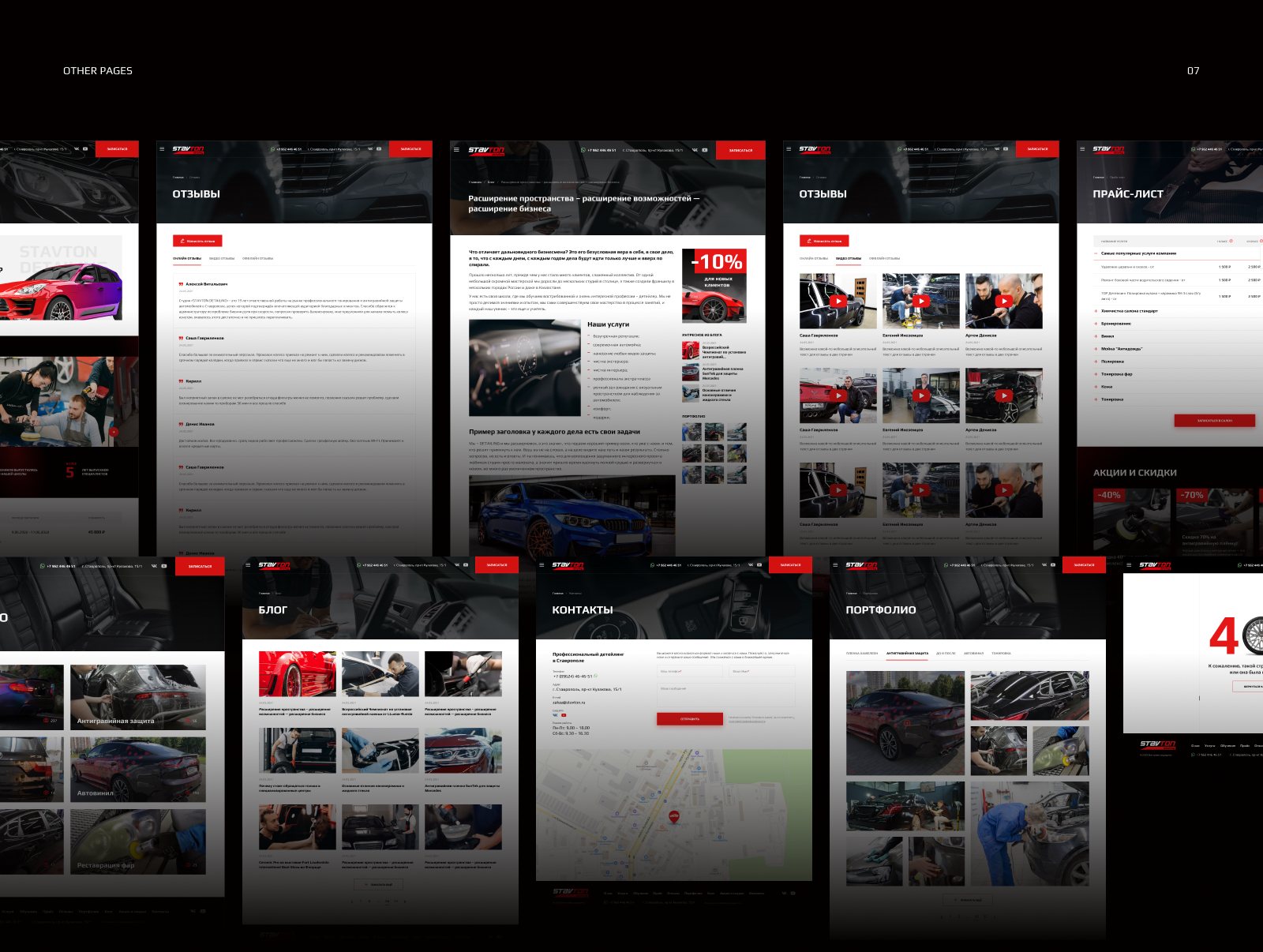 Stavton Detailing — внутренние страницы