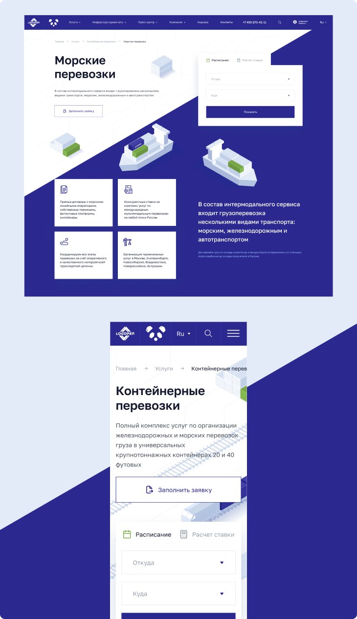 Logoper — морские и контейнерные перевозки