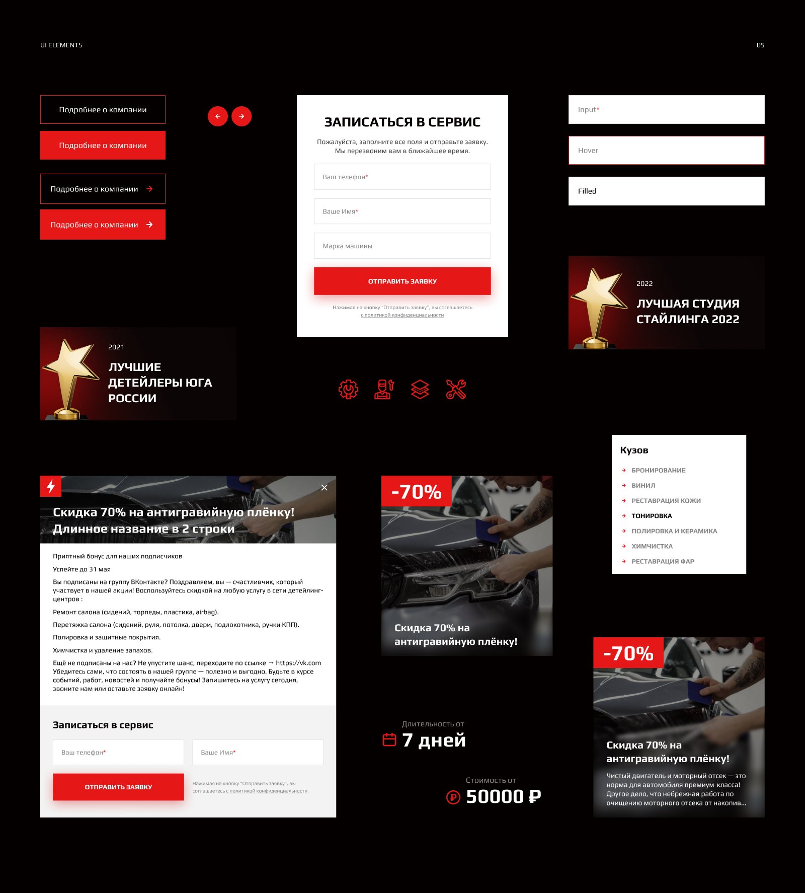 Stavton Detailing — UI-элементы