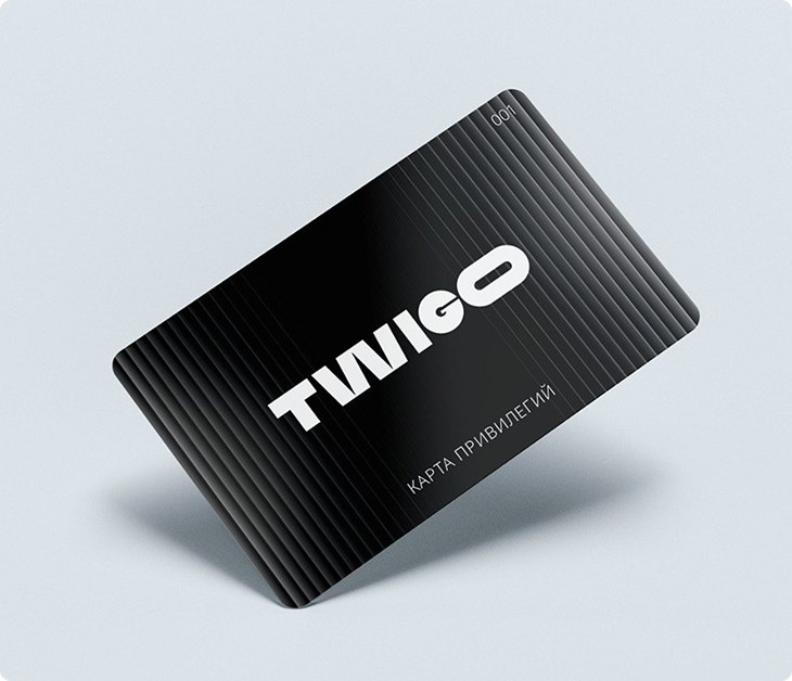 Twigo — карта привилегий