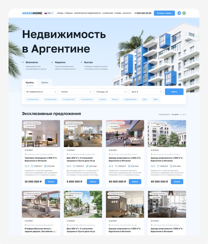 ARGENHOME — главная страница с поиском