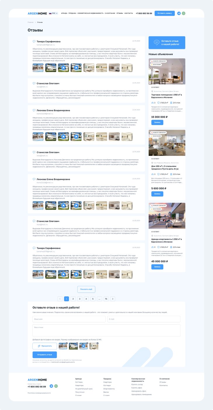 ARGENHOME — отзывы
