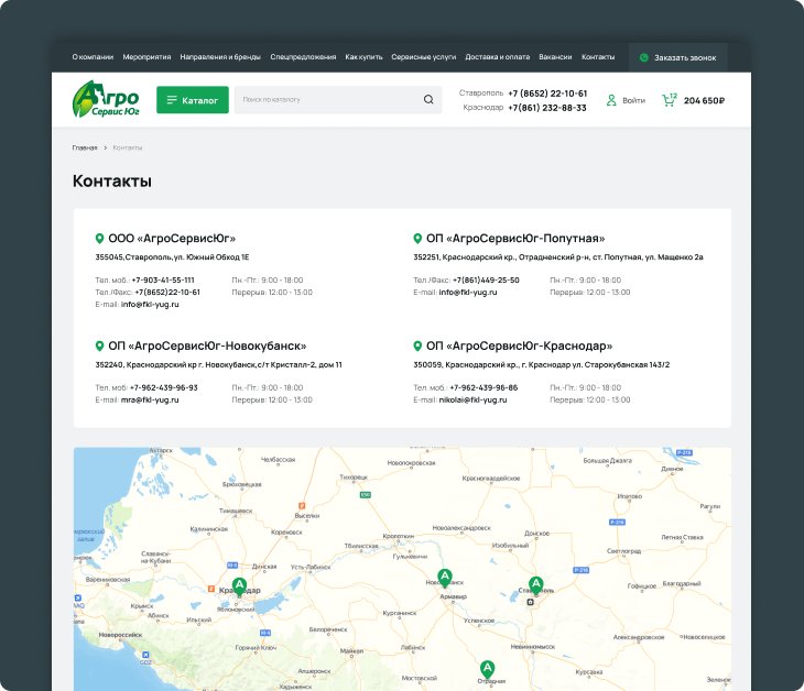 АгроСервисЮг — контакты
