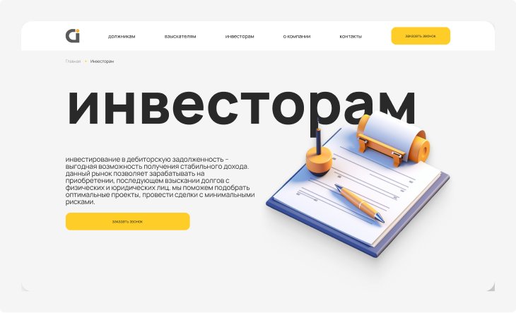 Долгинвест — страница для инвесторов
