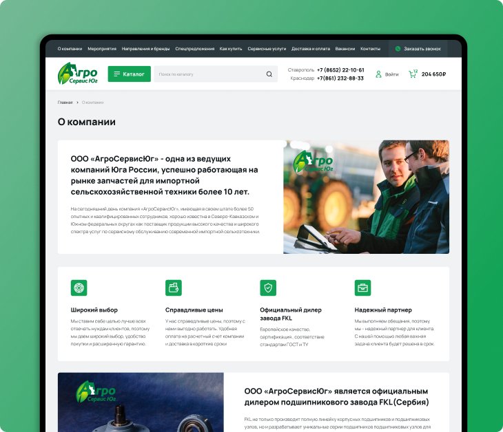 АгроСервисЮг — о компании