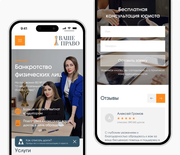 Ваше право — мобильная версия
