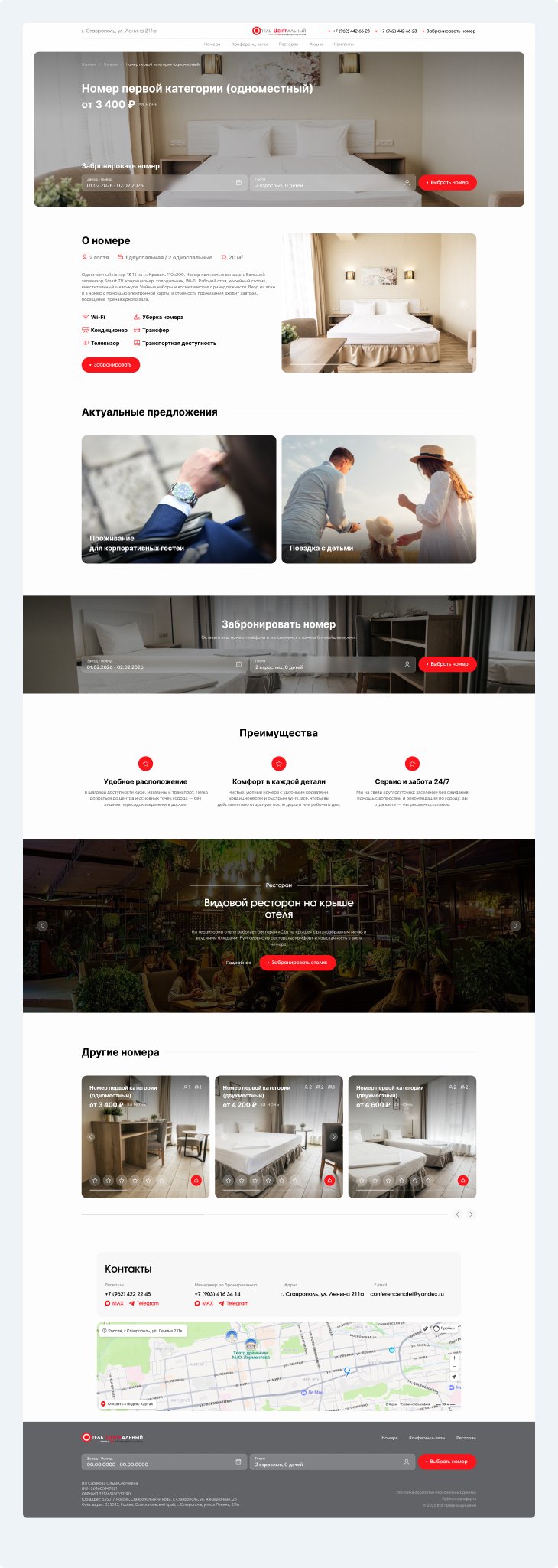 Central Inn — страница номера