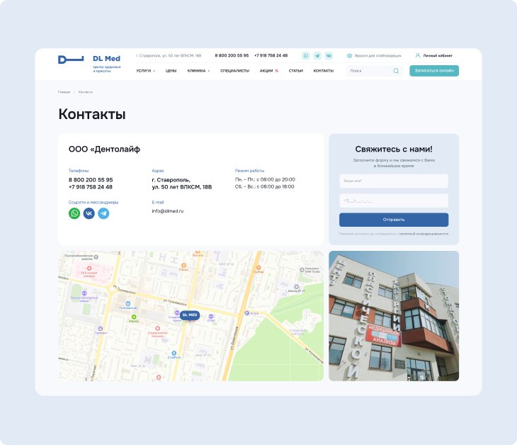 DL MED — контакты