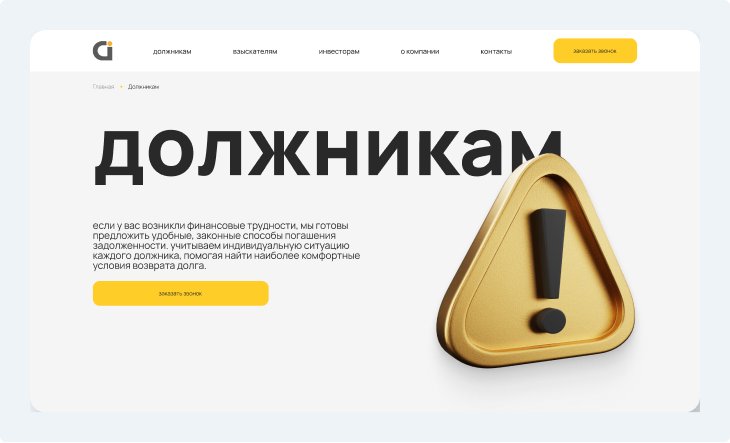 Долгинвест — страница для должников