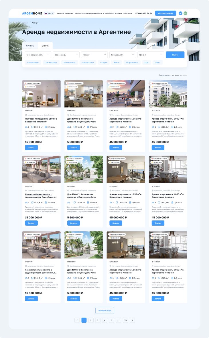 ARGENHOME — аренда недвижимости