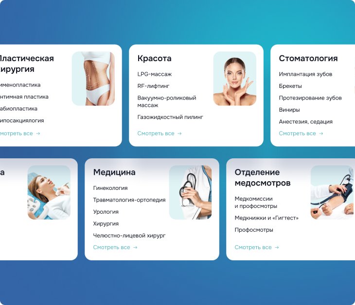 DL MED — направления клиники