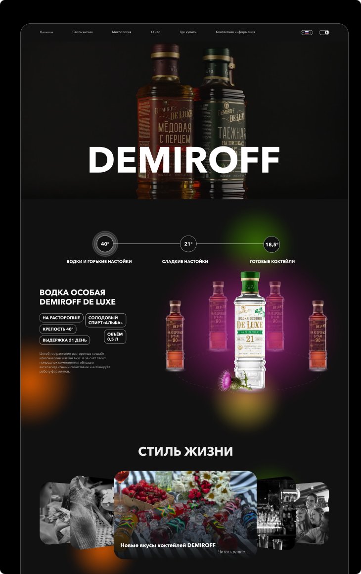 Demiroff — главная страница